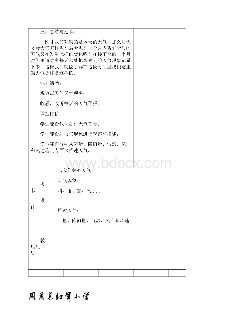 教科版小学四年级上册科学教案全册.docx_第3页