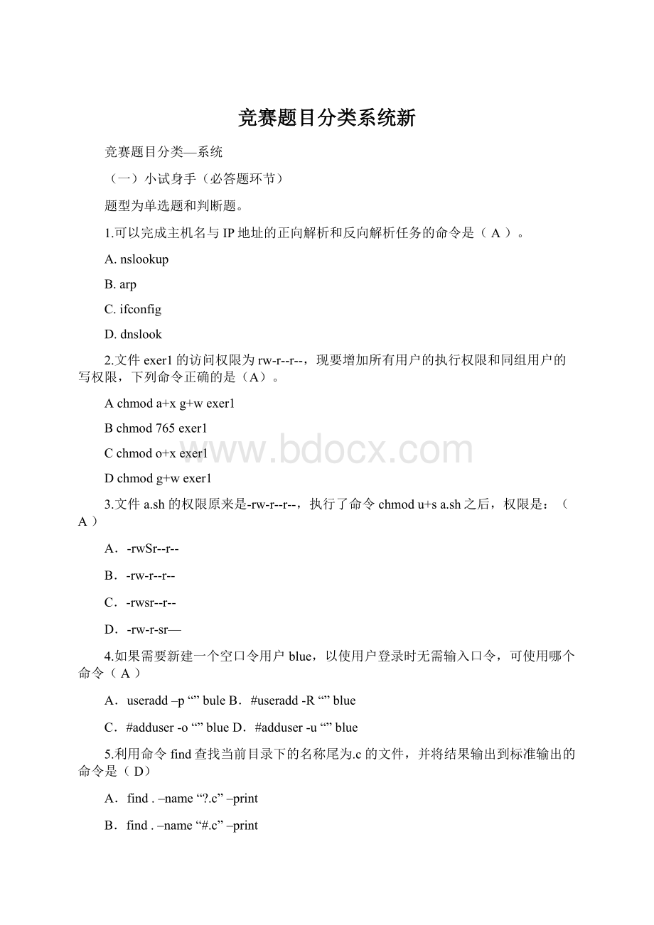 竞赛题目分类系统新Word文档格式.docx