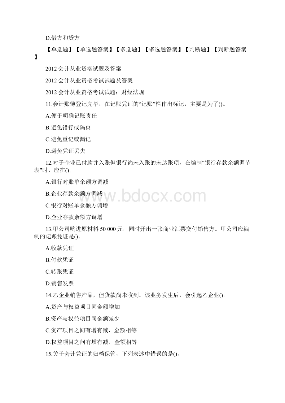 会计题Word下载.docx_第3页