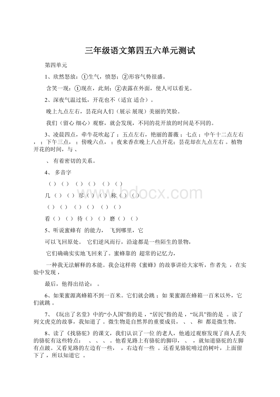 三年级语文第四五六单元测试Word文件下载.docx_第1页