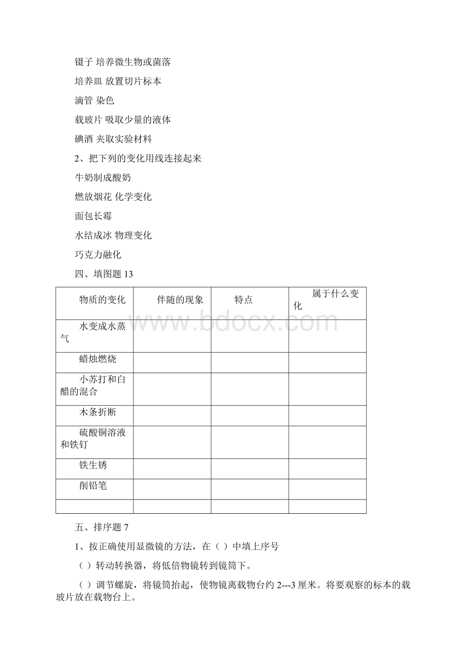 新版六年级科学下册期中测试题.docx_第3页