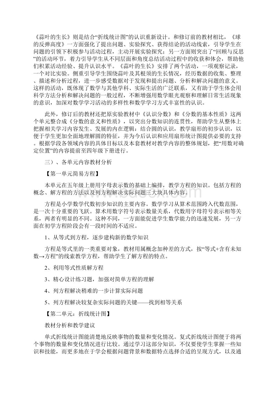 新苏教版五年级数学下册教学计划0学习资料.docx_第3页