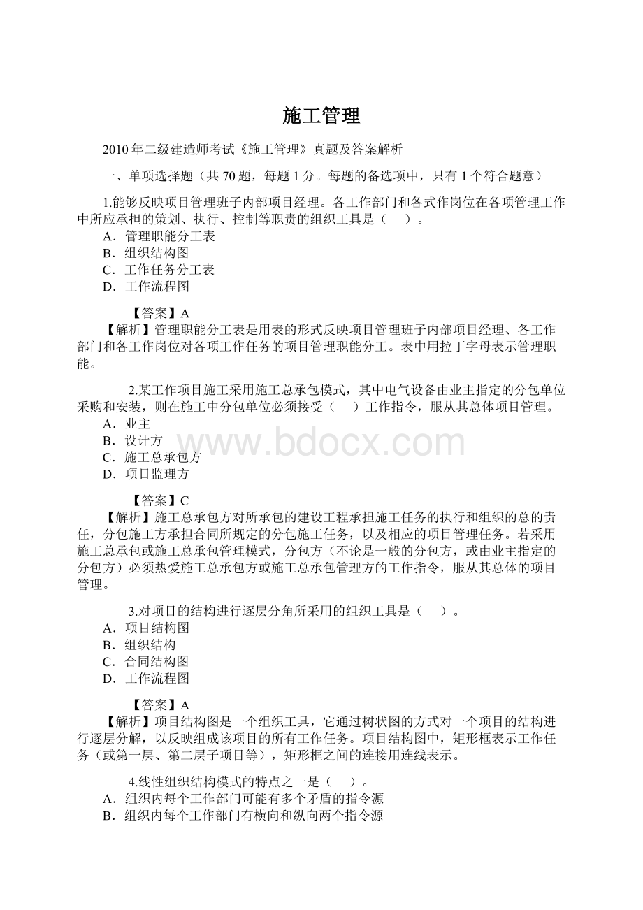 施工管理.docx_第1页