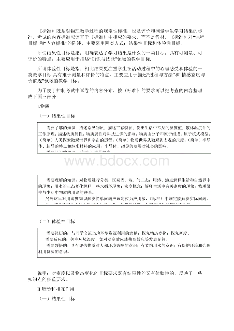 江西省中等学校招生考试物理学科说明.docx_第3页