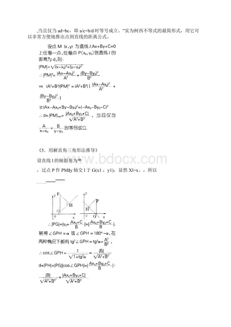 十二种方法推导点到直线的距离公式.docx_第3页