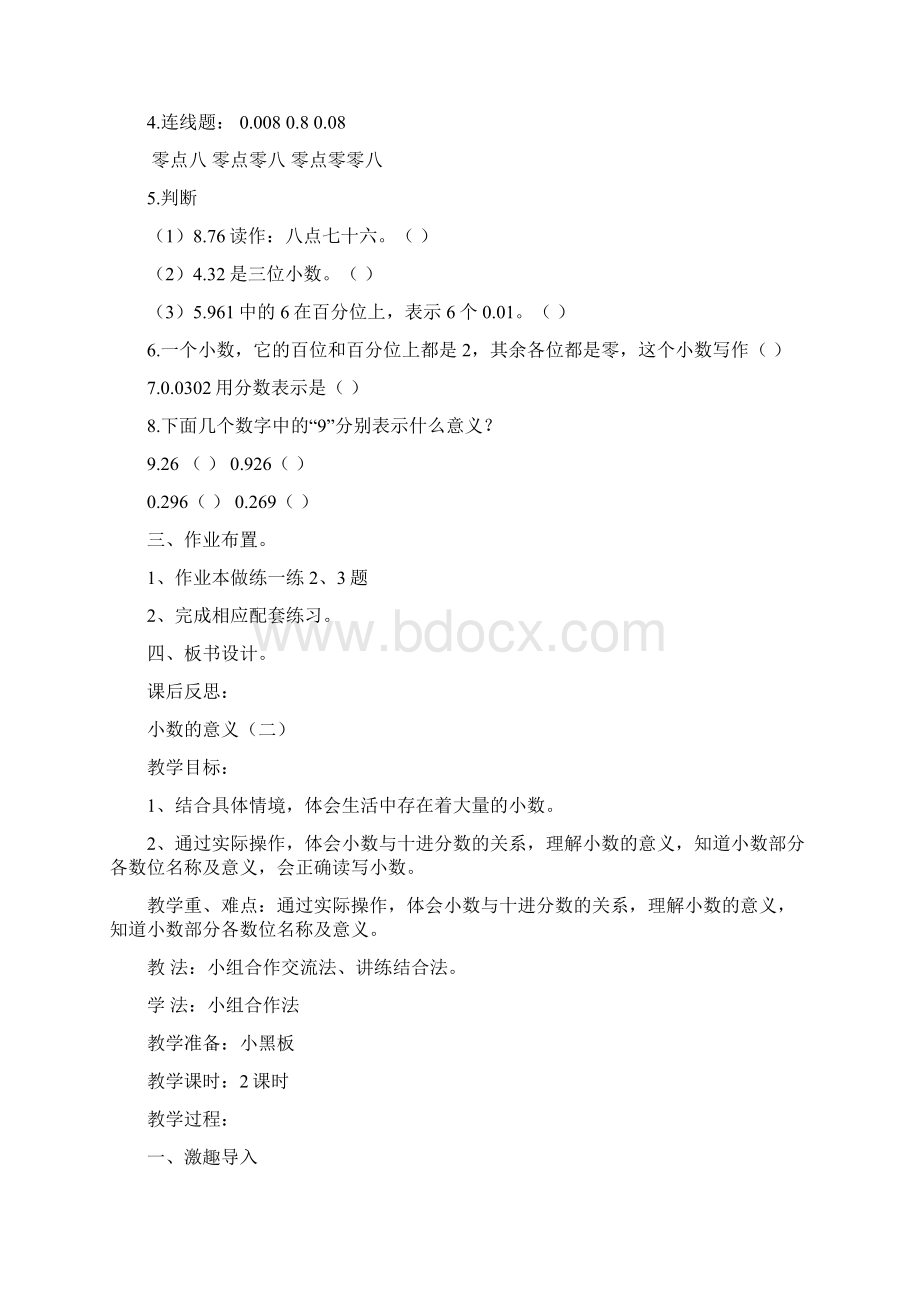 北师大版四年级下册第一单元小数的意义和加减法单元教案Word下载.docx_第3页