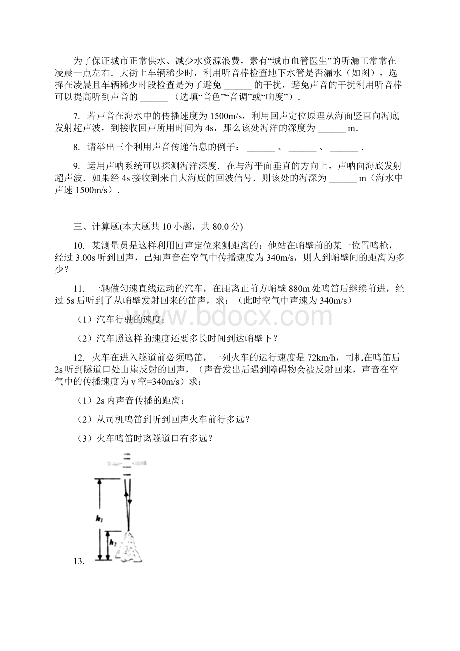 声的利用习题含答案文档格式.docx_第2页