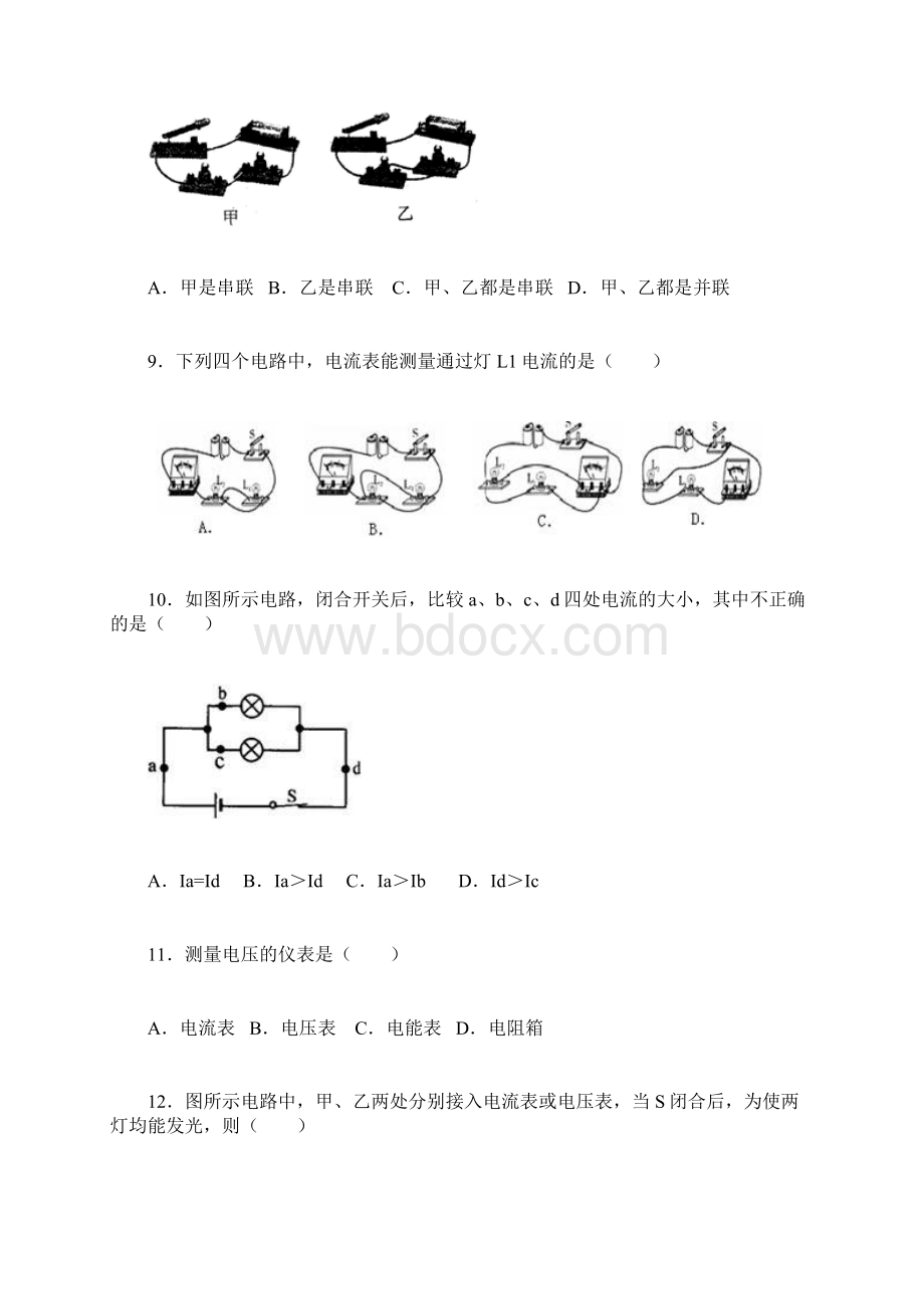 人教版九年级上册物理期末试题及答案Word格式文档下载.docx_第3页