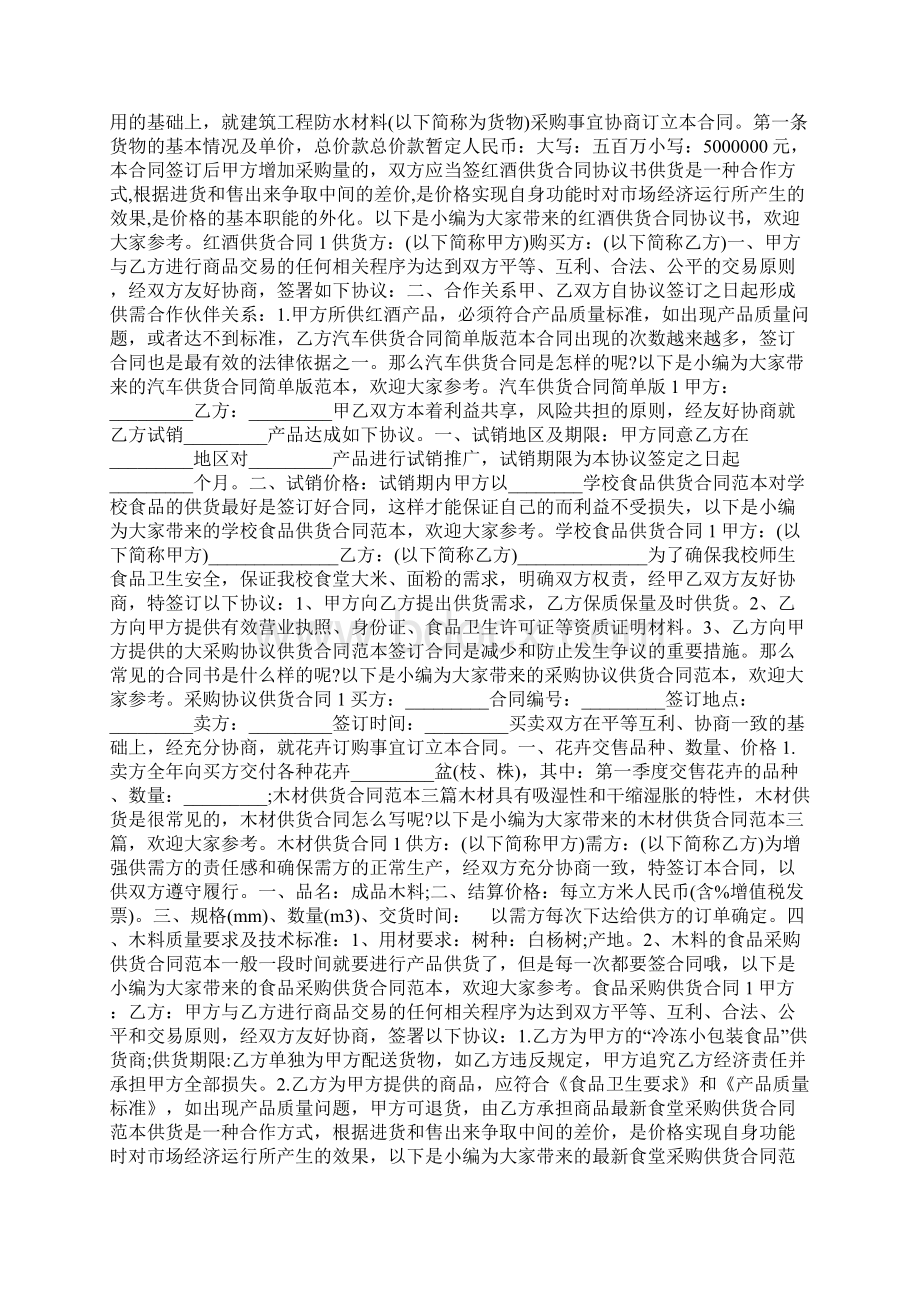 工厂产品供货合同范本Word文档下载推荐.docx_第3页