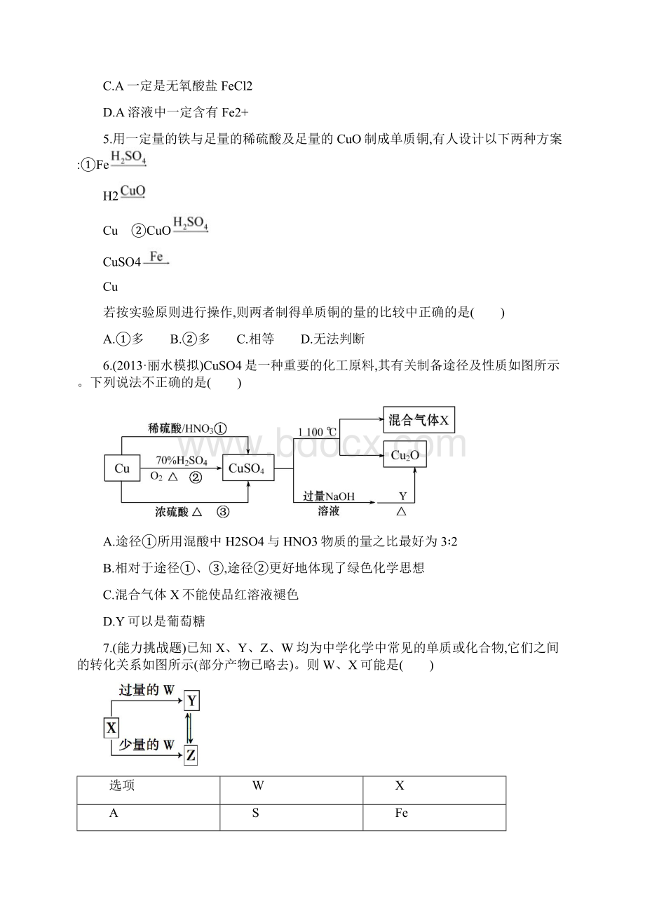 新人教版高考化学总复习章末测试3含答案.docx_第2页