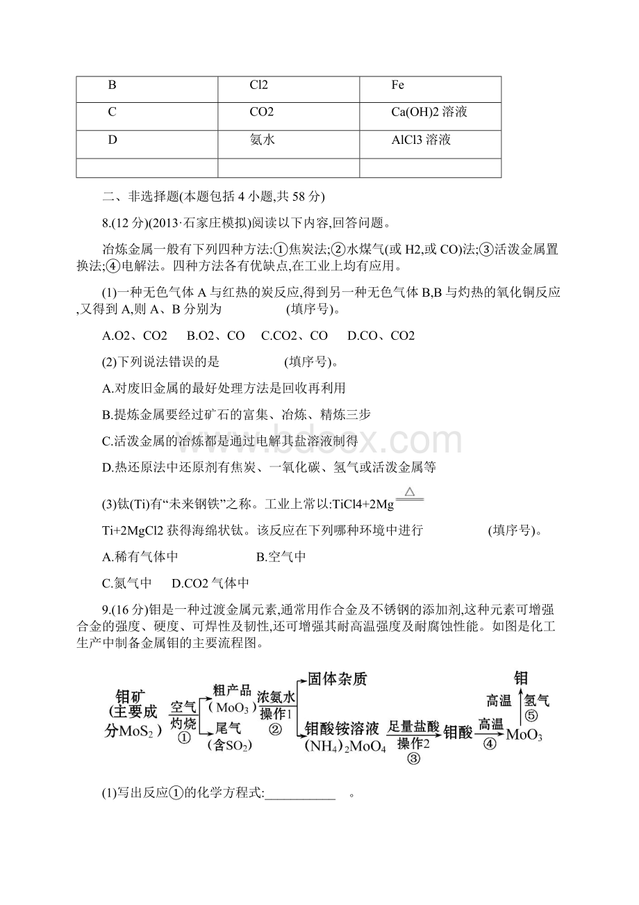 新人教版高考化学总复习章末测试3含答案.docx_第3页