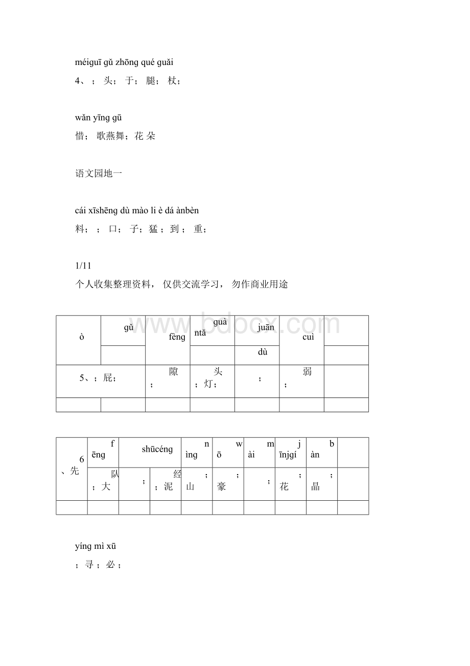 二年级下册生字表拼音版完美版.docx_第2页