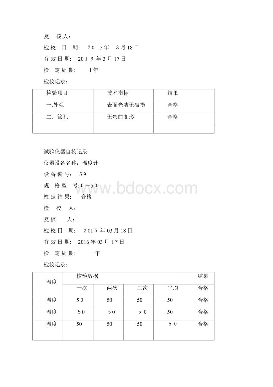 仪器设备自校记录.docx_第2页