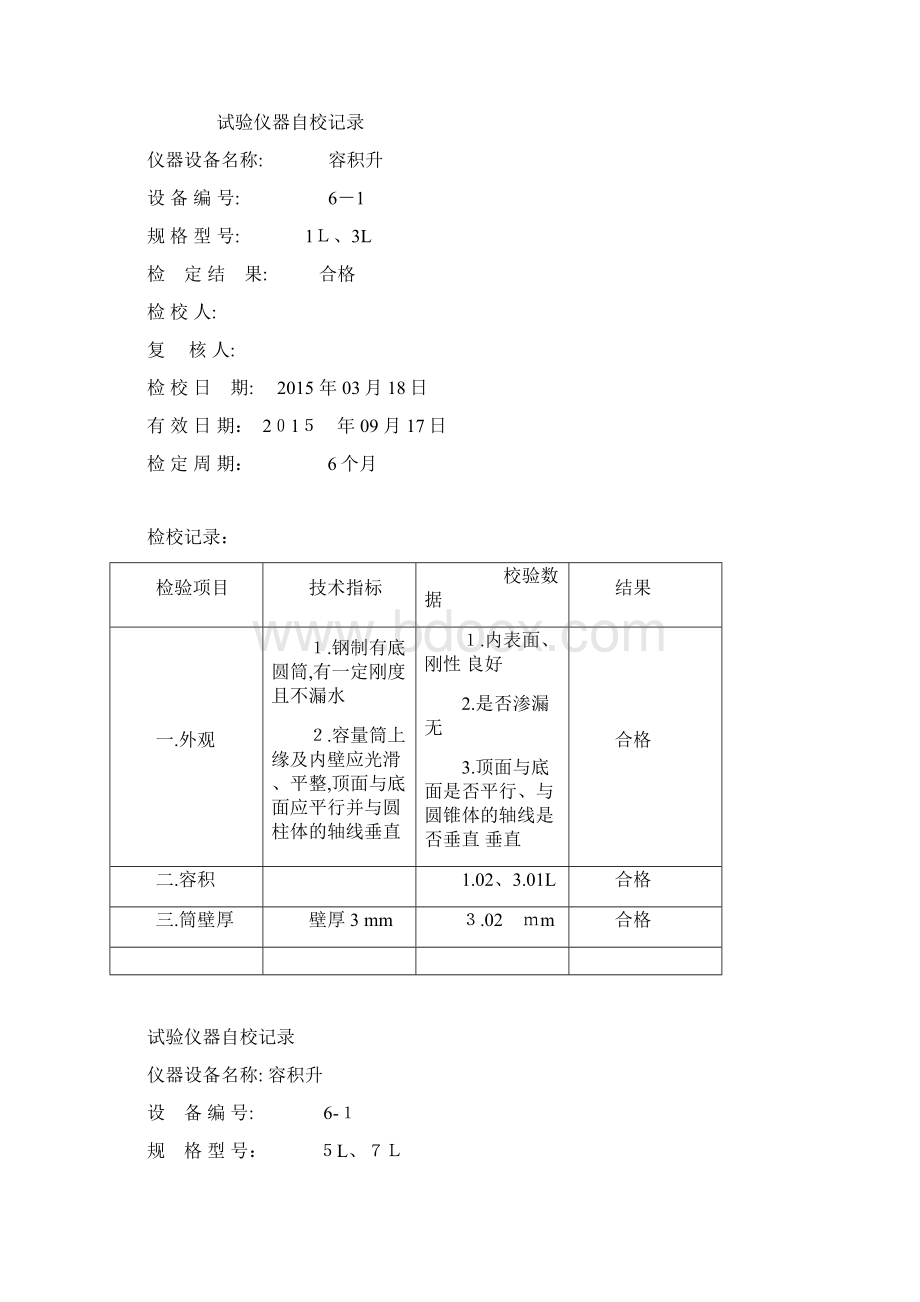 仪器设备自校记录.docx_第3页