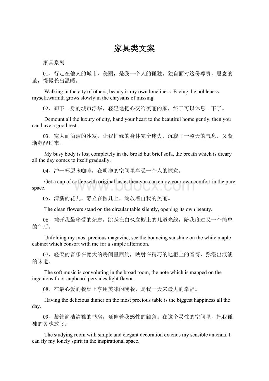 家具类文案.docx_第1页