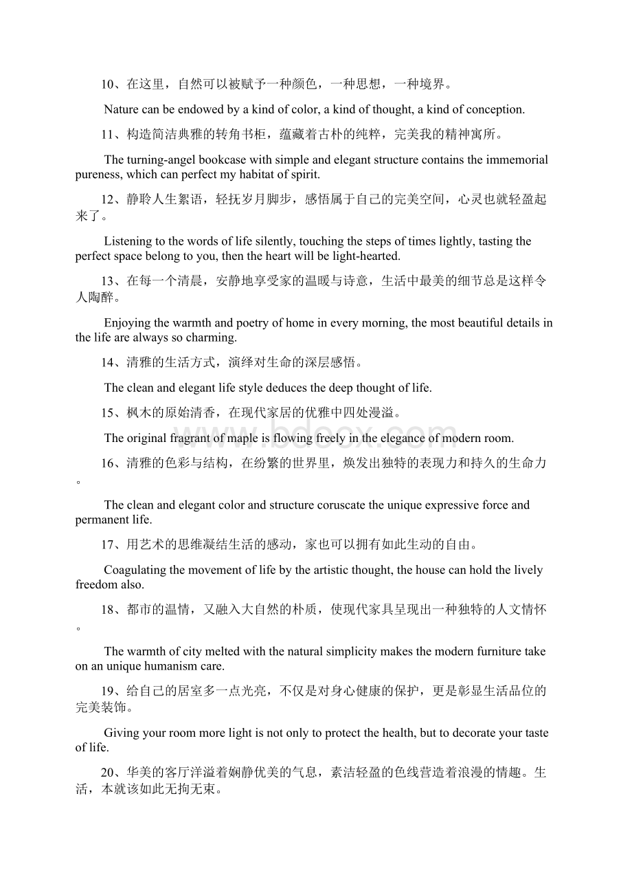 家具类文案.docx_第2页