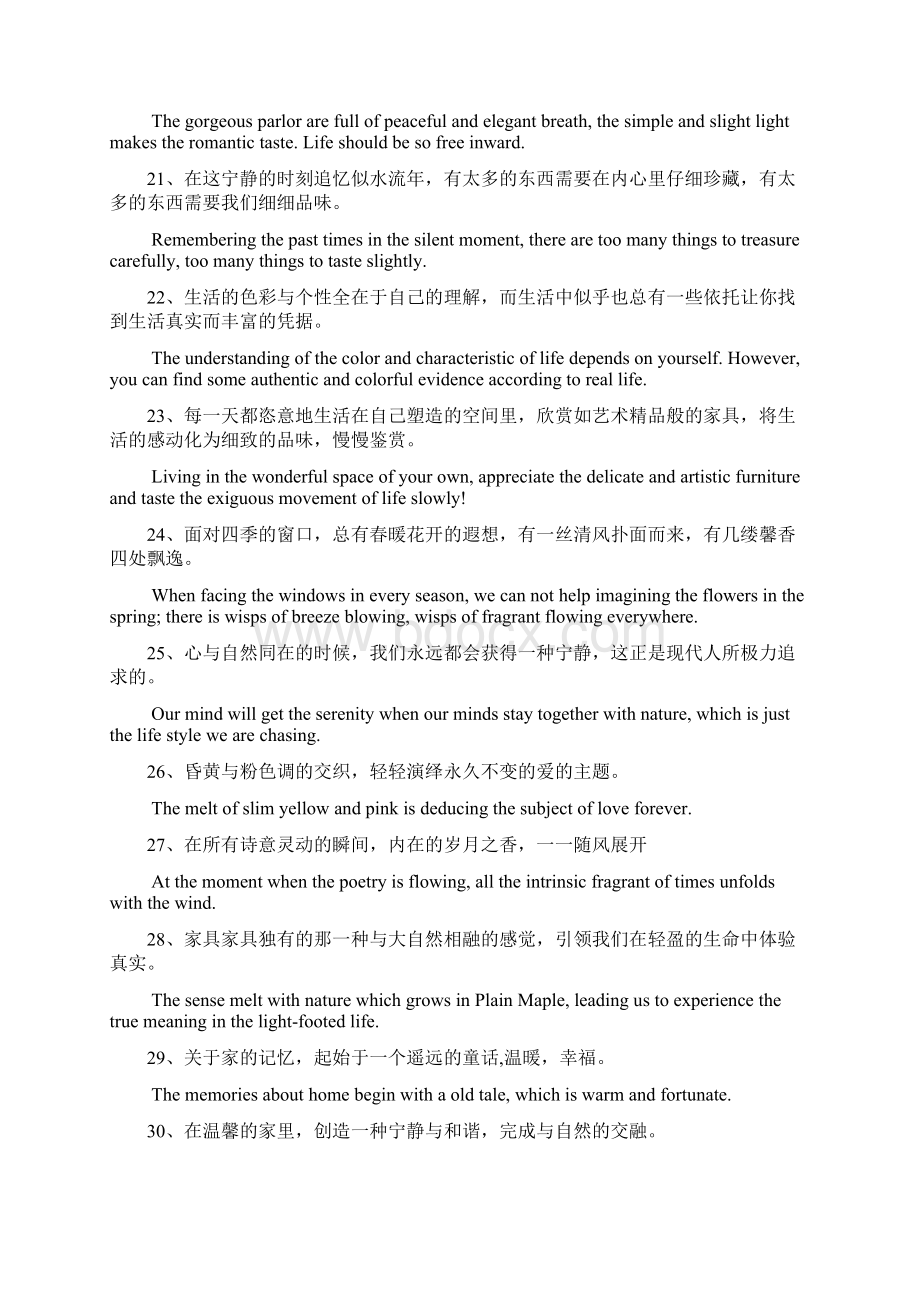 家具类文案.docx_第3页