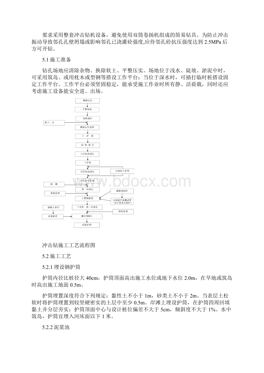 冲击钻灌注桩作业指导书.docx_第2页