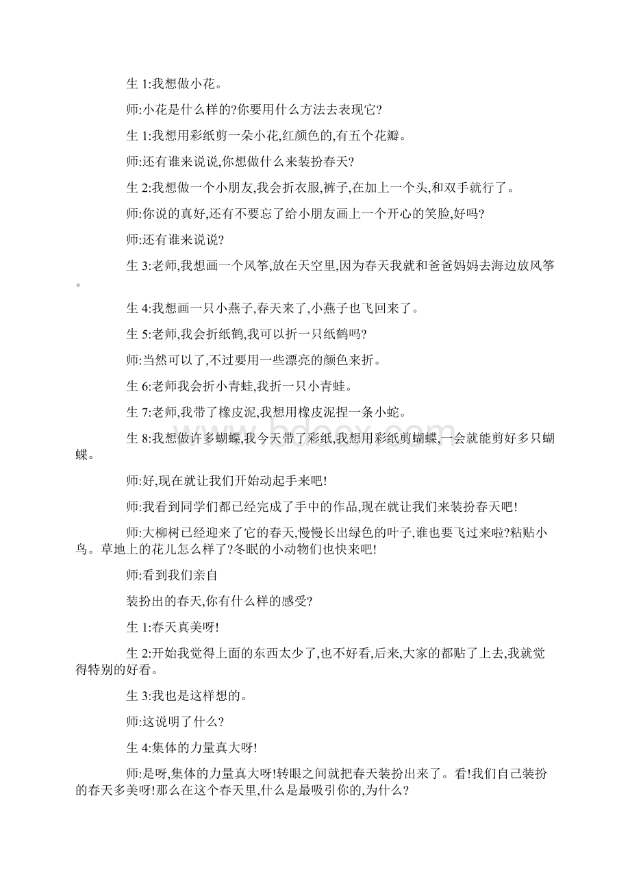 春天在哪里教学设计案例Word文件下载.docx_第3页