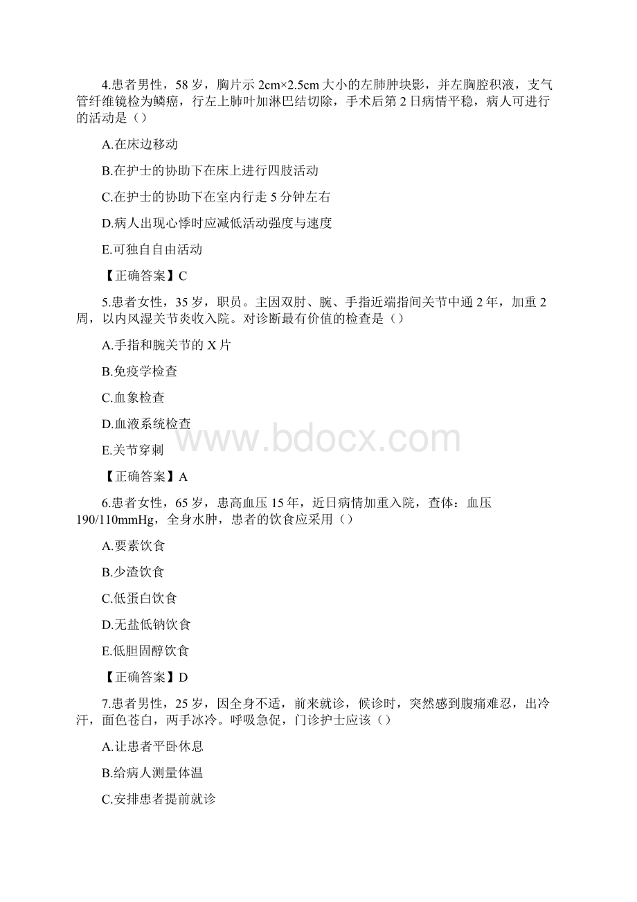 护士资格专业实务基础辅导试题1.docx_第2页