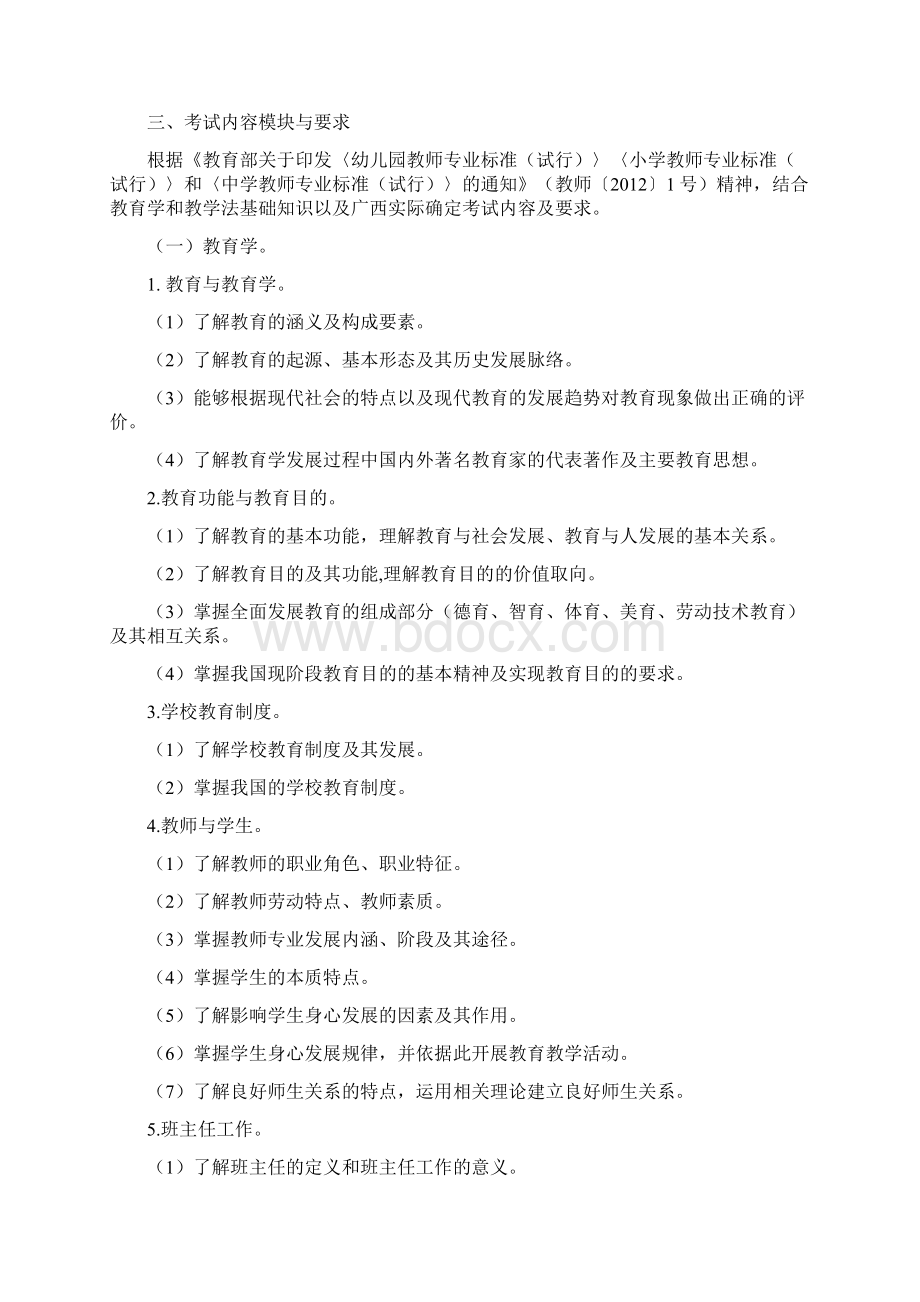 考试4号Word格式.docx_第2页