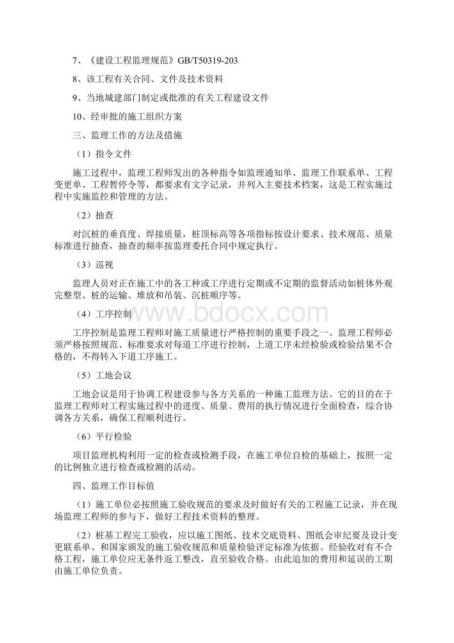 地下室人防工程监理细则.docx_第3页