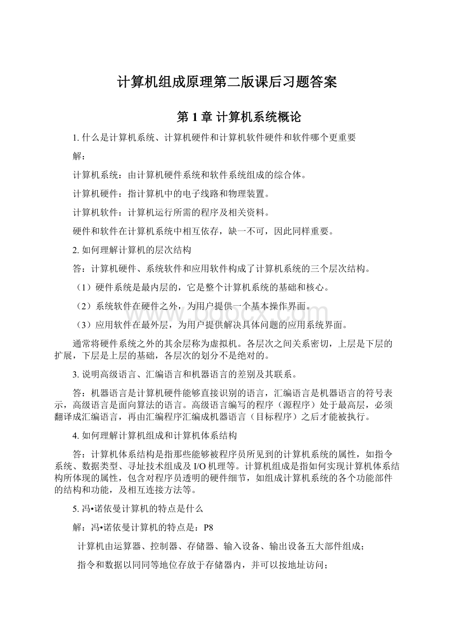 计算机组成原理第二版课后习题答案Word格式文档下载.docx