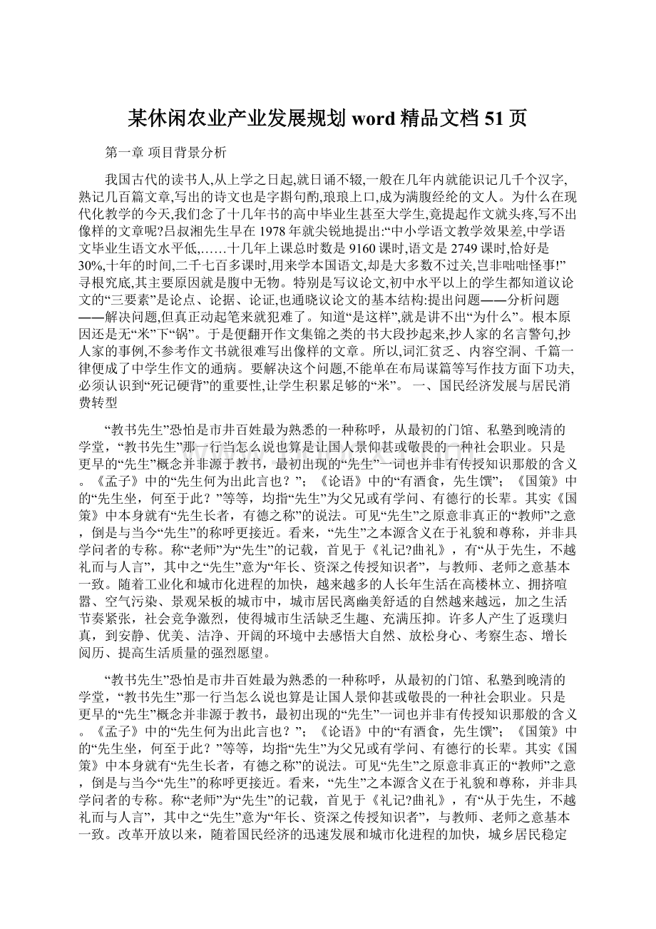 某休闲农业产业发展规划word精品文档51页.docx_第1页