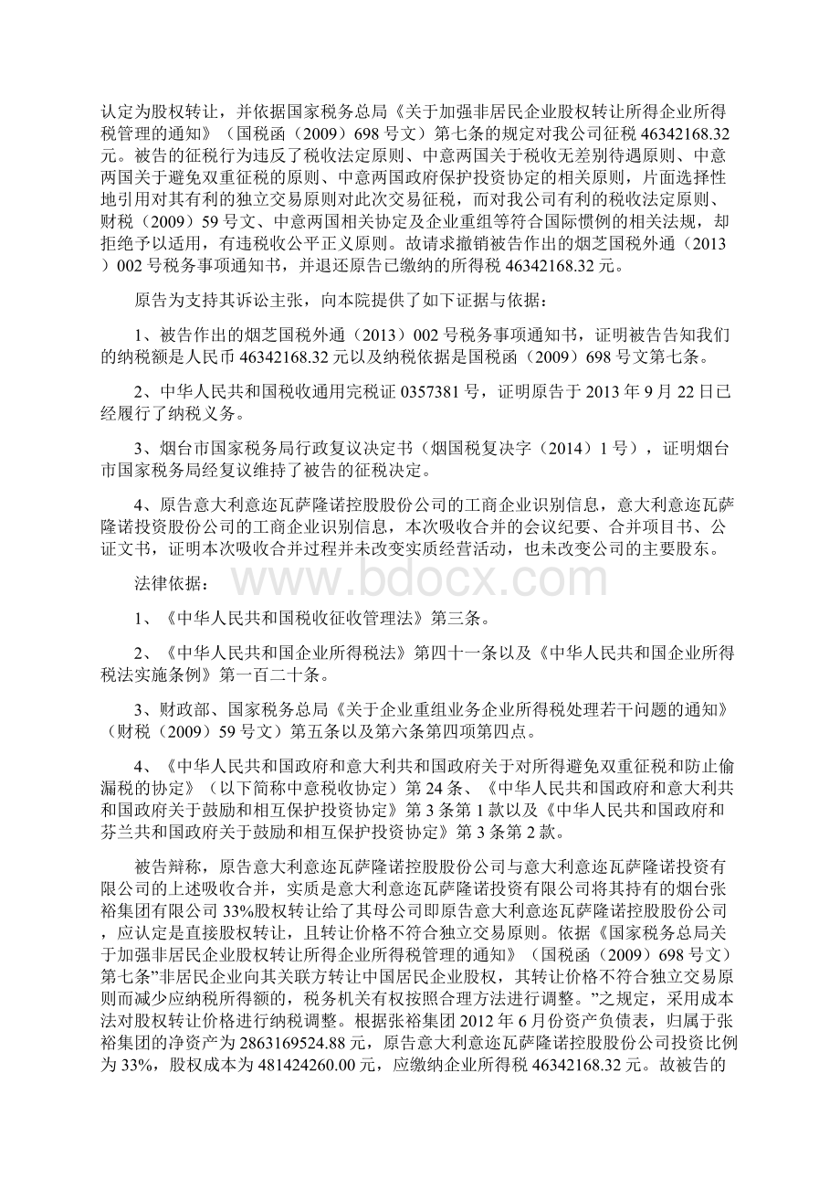 会计实务关于非居民企业适用特殊重组规定的案例探讨Word文档下载推荐.docx_第2页