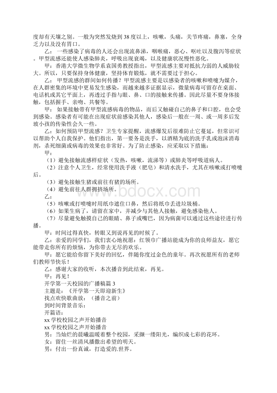 开学第一天校园的广播稿文档格式.docx_第2页