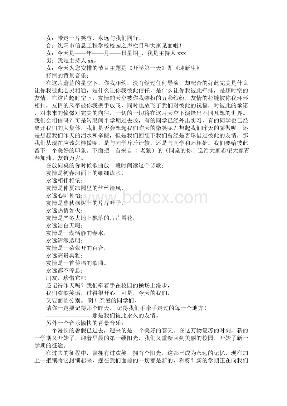 开学第一天校园的广播稿文档格式.docx_第3页