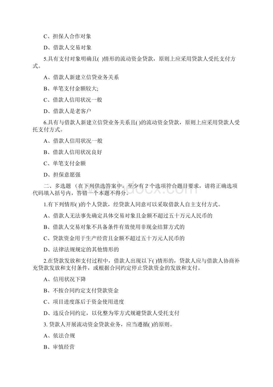 农村信用社贷款新规练习题八.docx_第2页