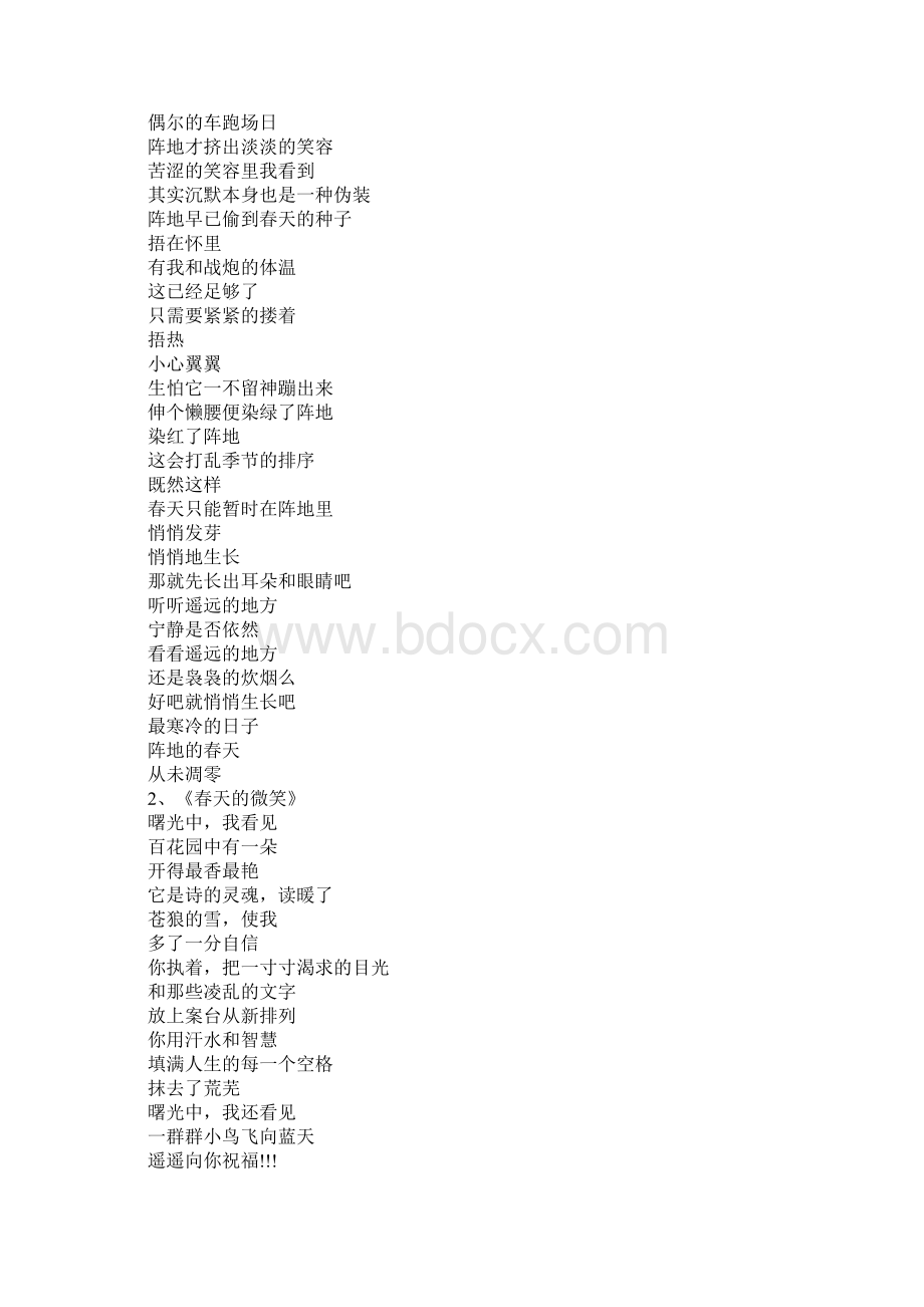 现代风景游记诗歌Word文档下载推荐.docx_第2页