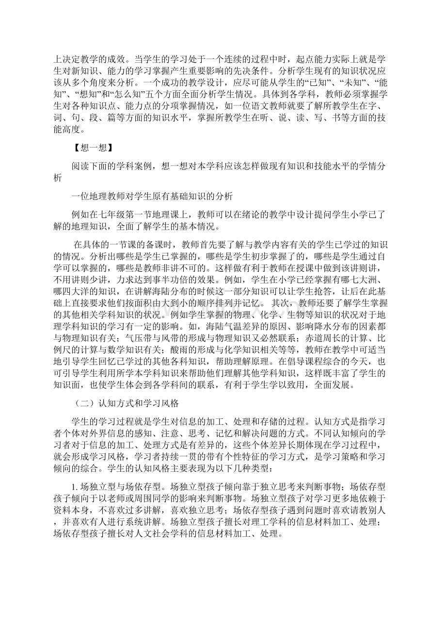 学情分析的主要内容文档格式.docx_第2页