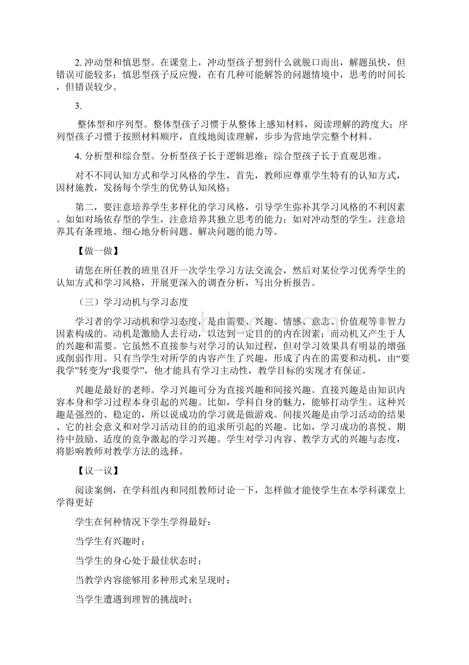 学情分析的主要内容文档格式.docx_第3页