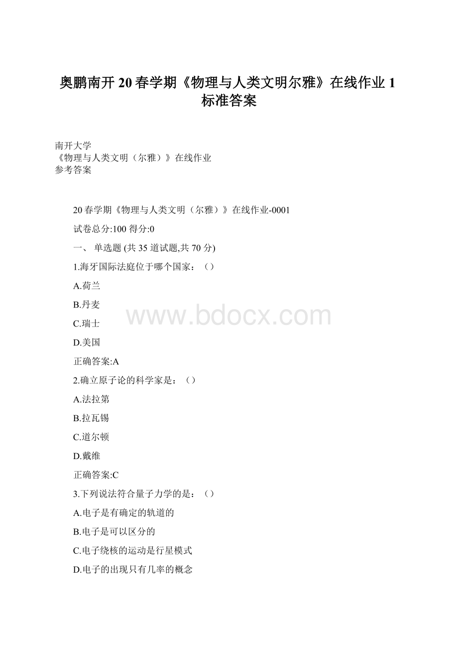 奥鹏南开20春学期《物理与人类文明尔雅》在线作业1标准答案Word格式.docx