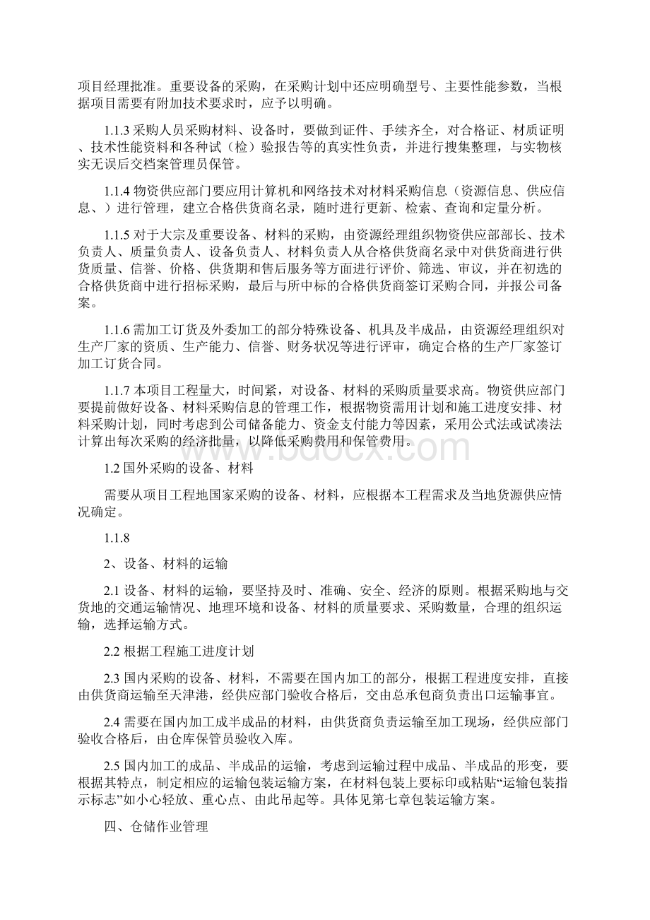 物流仓储解决方案docWord格式文档下载.docx_第2页