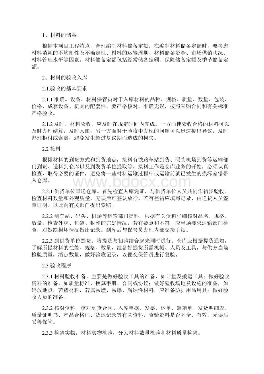 物流仓储解决方案docWord格式文档下载.docx_第3页