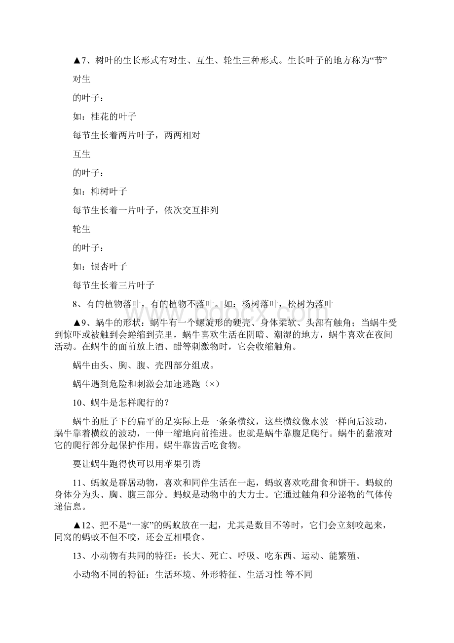 苏教版三年级上册科学复习题Word格式.docx_第3页