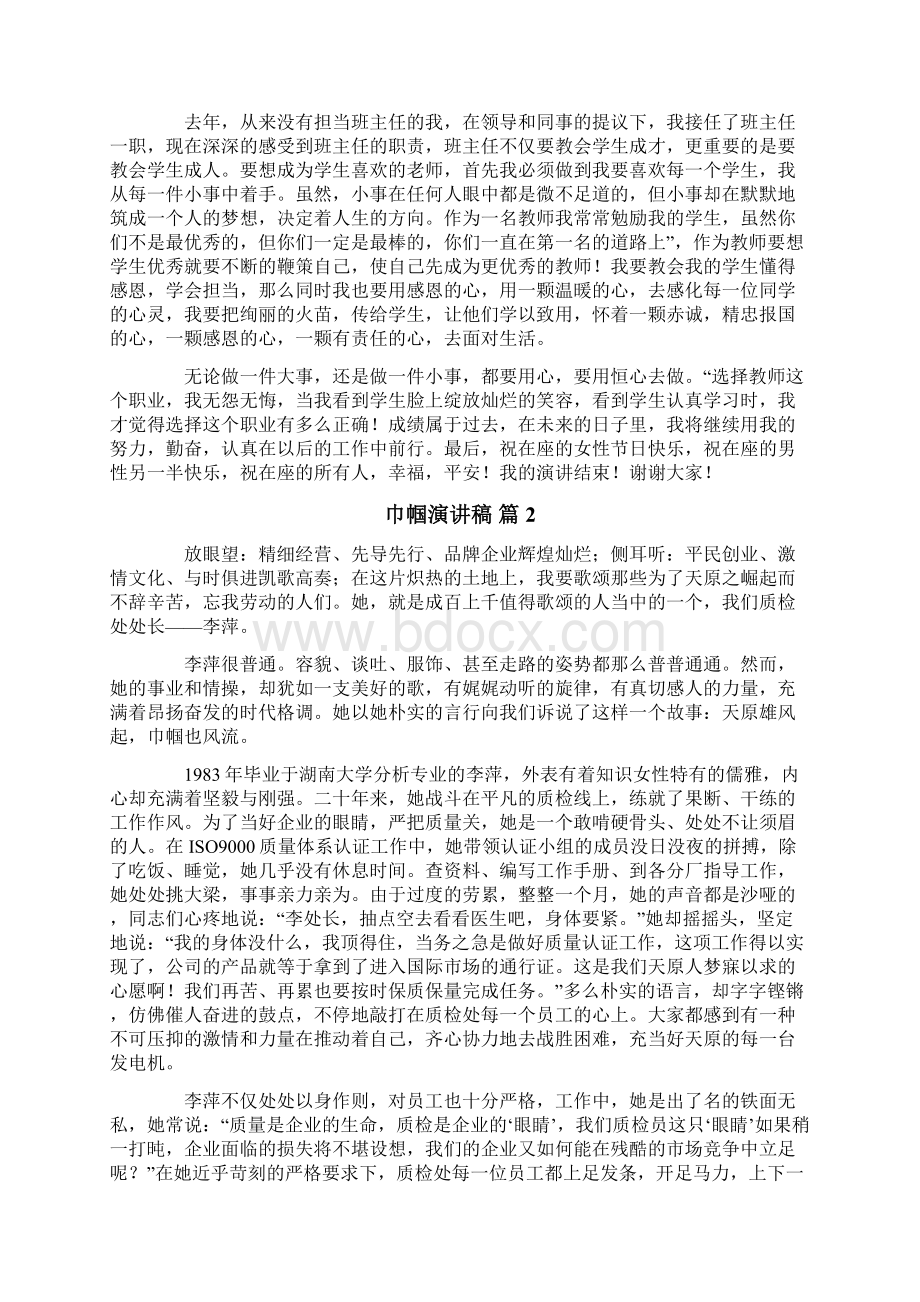 巾帼演讲稿合集6篇Word文档格式.docx_第2页