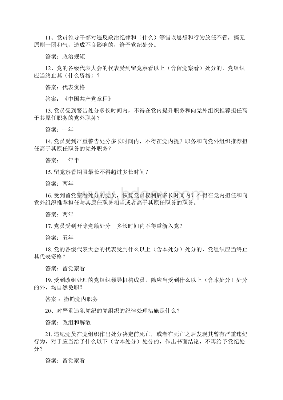 新《准则》《条例》知识竞赛试题Word文档下载推荐.docx_第2页