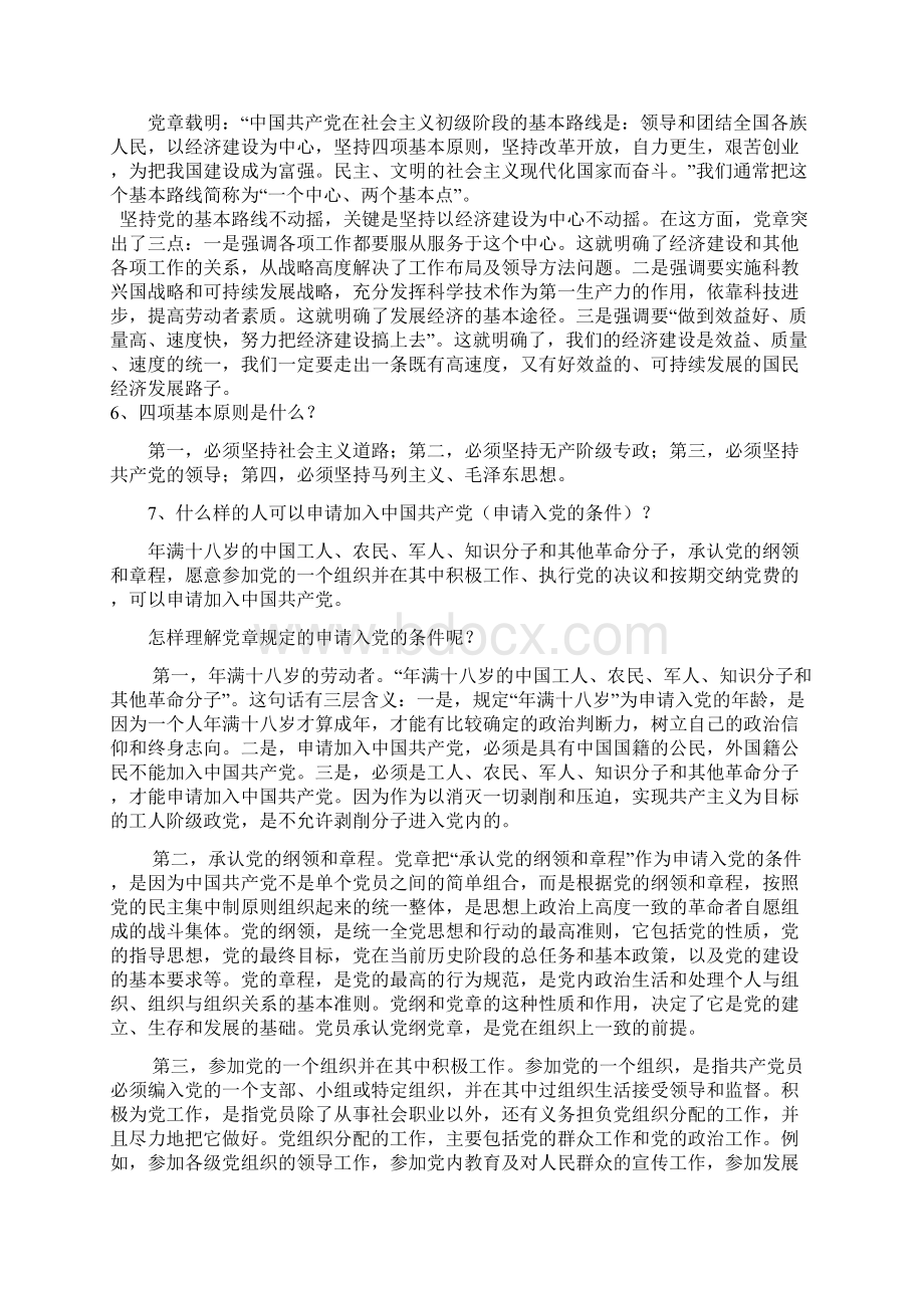 发展对象谈话提纲Word格式文档下载.docx_第2页