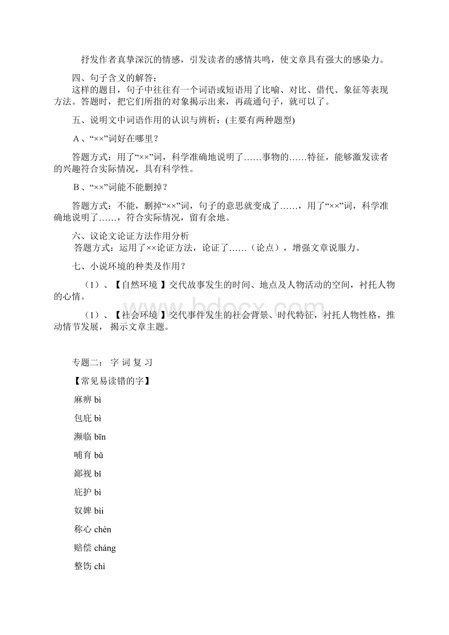 语文中考总复习非常好的.docx_第3页