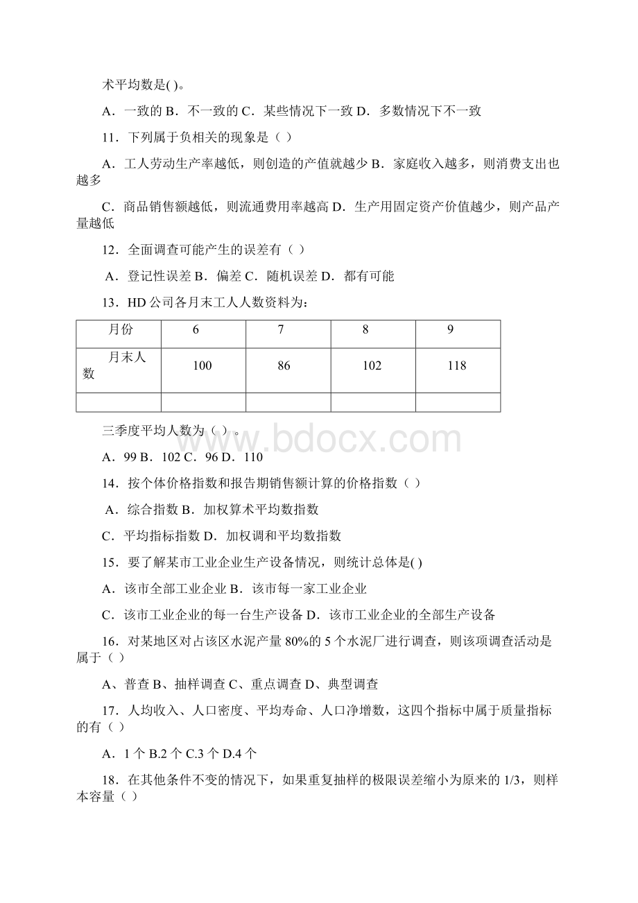 社会经济统计学复习题.docx_第2页