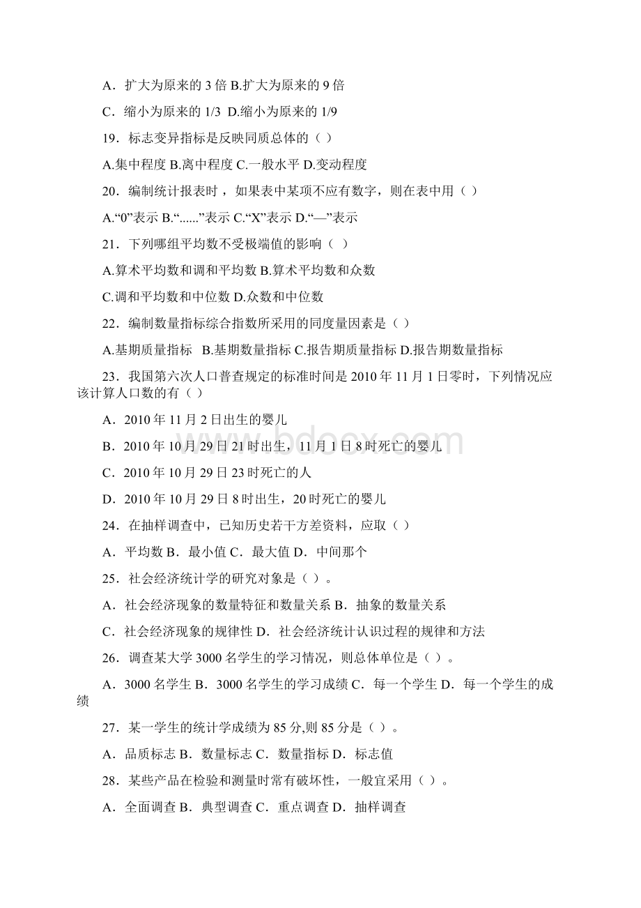 社会经济统计学复习题.docx_第3页