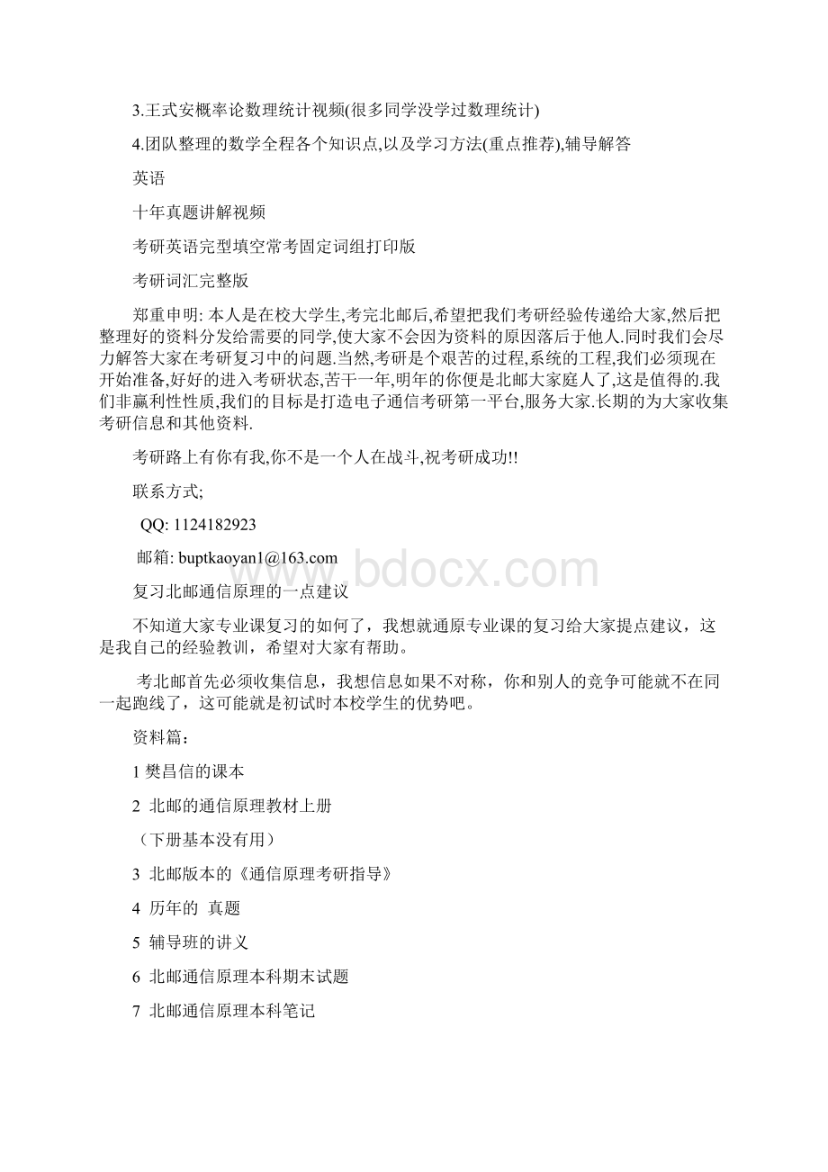 《通信原理》北邮考研复习方法Word文档下载推荐.docx_第2页