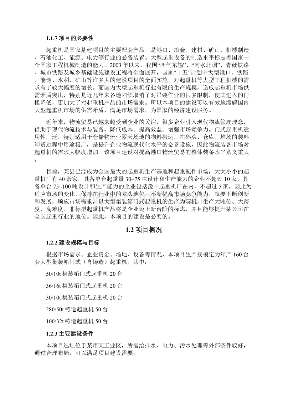 大型集装箱门式起重机项目可行性研究报告Word文档下载推荐.docx_第3页