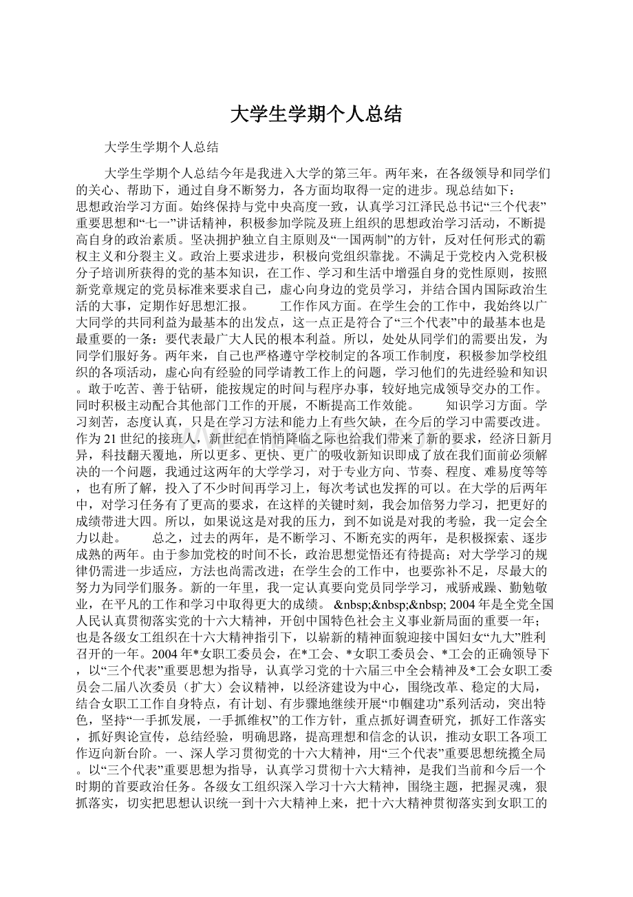 大学生学期个人总结.docx_第1页