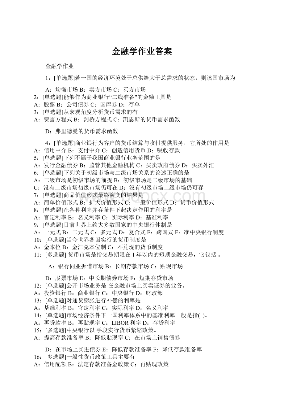 金融学作业答案Word下载.docx_第1页