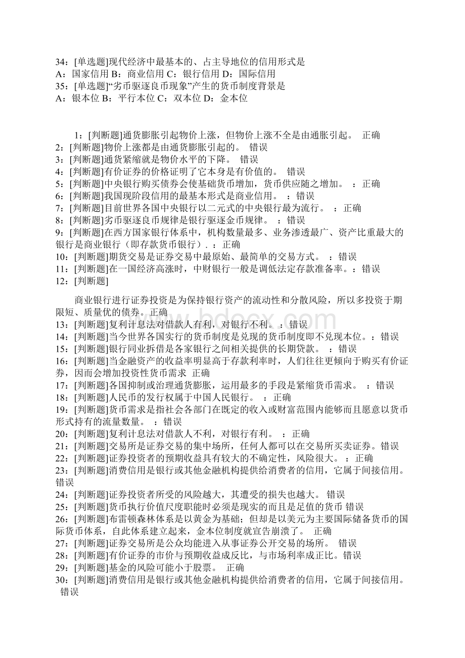 金融学作业答案Word下载.docx_第3页